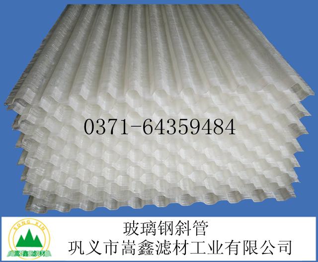 玻璃鋼斜管 玻璃鋼斜管